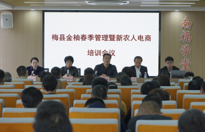 以培促兴！梅县区开展梅县金柚春季管理暨新农人电商专题培训
