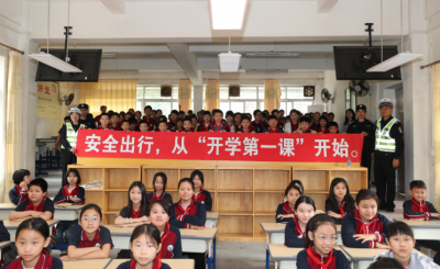 “警”彩开讲，梅州公安“开学第一课”干货满满！  