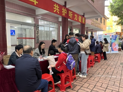 梅州开展爱耳日活动：全民科学爱耳 共护听力健康