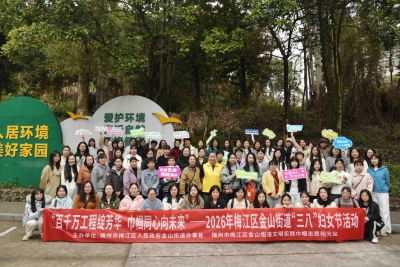 邂逅春日美好！梅江区金山街道举办2026年“三八”妇女节主题活动