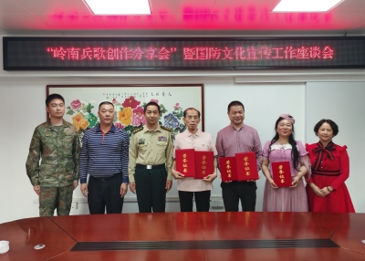 梅江区召开“岭南兵歌创作分享会”暨国防文化宣传工作座谈会