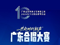 广东全民终身学习体系建设2026年十大群众赛事活动来啦！