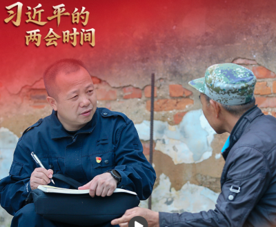 一习话·习近平的两会时间丨“创造经得起实践、人民、历史检验的实绩”