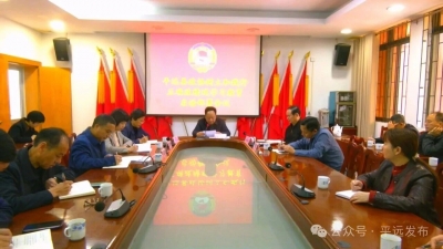 平远县政协召开树立和践行正确政绩观学习教育启动部署会议