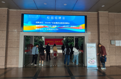 梅州人才周丨“智汇蕉岭·师泽寿乡” 蕉岭引才揽贤赋能教育发展