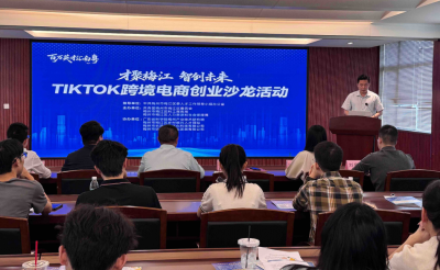 梅州人才周丨为青年出海创业赋能添翼！梅江区举办TikTok跨境电商创业沙龙