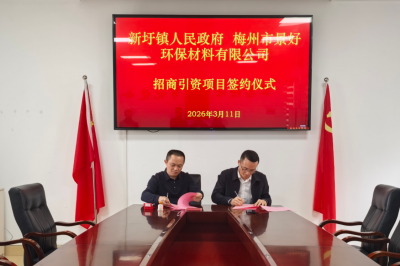 “开局即冲刺”！兴宁市新圩镇以“母亲式”服务跑出招商“开门红”