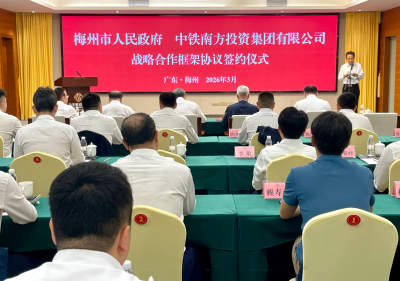 梅州市政府与中铁南方投资集团有限公司签订战略合作框架协议：深化十大领域合作 赋能“百千万工程”