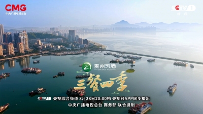 明晚8点，梅州将亮相央视《三餐四季》