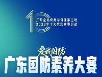 广东全民终身学习体系建设2026年十大群众赛事活动来啦！