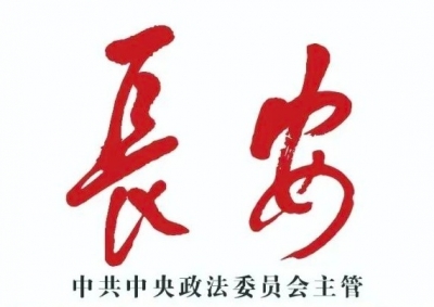 中央政法委《长安》杂志刊登：梅州市法院行政争议全程协调化解