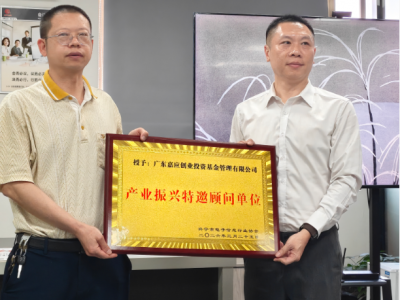 嘉创投“资本注入+资源导入”助力产业集群发展！市属国资基金首次举办分红汇报会