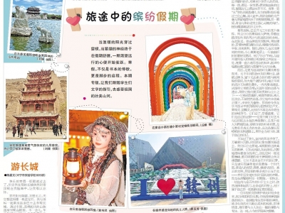 旅途中的缤纷假期