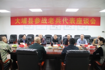 忆峥嵘岁月，传红色基因！大埔县组织召开参战老兵座谈会