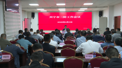 兴宁全面部署三防工作：以“六个到位”筑牢汛期安全防线 