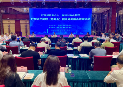 广东省工商联（总商会）省级异地商会联席活动暨助力梅州“百千万工程”招商推介活动举行 寻合作契机 绘共赢蓝图
