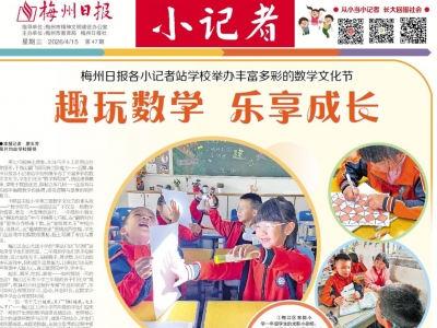 梅州日报·小记者