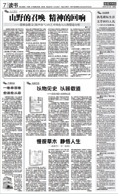 【文坛观察】新大众文艺浪潮兴起：执笔耕耘生活  文学回归人民 