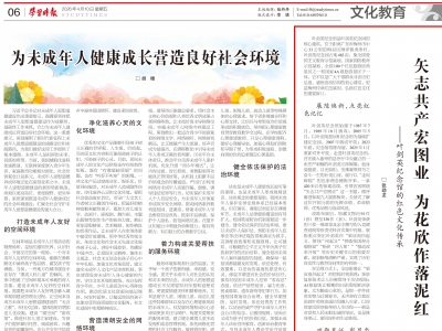 《学习时报》刊发梅州市委党校常务副校长张劲龙署名文章：矢志共产宏图业 为花欣作落泥红