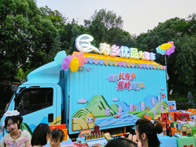 粤BA主场热力全开！蕉岭“寿乡优品大篷车”惊艳亮相