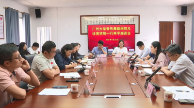 广州大学体育学院和音乐舞蹈学院到平远开展调研 