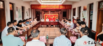 梅州市侨界文化交流基地侨文化交流活动暨《星耀村志》首发仪式举行