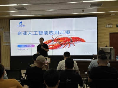 智赋企业，数创未来！团市委举办OpenClaw“龙虾”AI实战应用沙龙