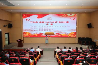 声入人心！ 五华县“南粤儿女心向党”宣讲比赛决赛举行