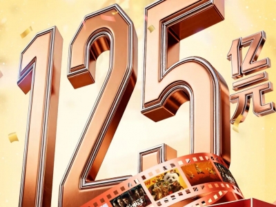 全年总票房已破125亿！五一档蓄势待发