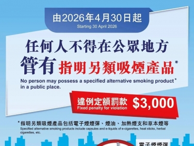 旅客注意！今天起香港全面禁电子烟