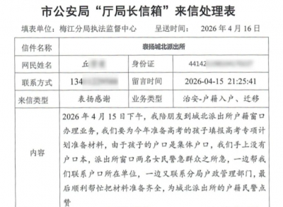 “民警急群众之所急！”为城北派出所的户籍民警点赞！