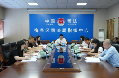 梅县区司法局召开2026年度全区政府法律顾问工作推进会