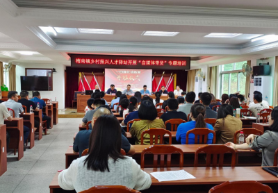 梅南镇“自媒体带货”一日强化训练营收官！321，上链接！
