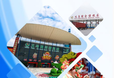 时政微观察丨读懂“义乌发展经验”对推动高质量发展的启示