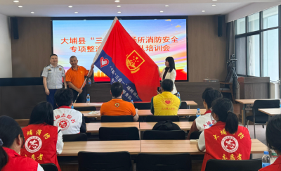 助力消防安全专项整治“百日攻坚”！大埔县“三合一”场所消防安全专项整治志愿服务队正式亮相
