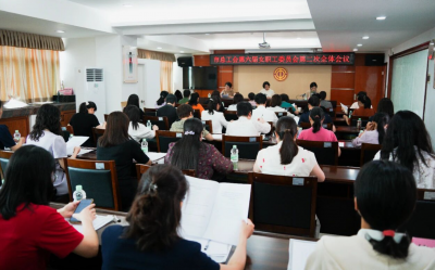 梅州市总工会第六届女职工委员会第二次全体会议召开：锚定中心担使命 巾帼奋进新征程