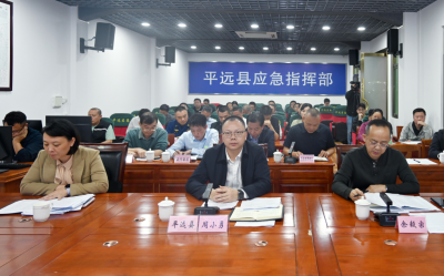 平远县三防工作视频会议召开