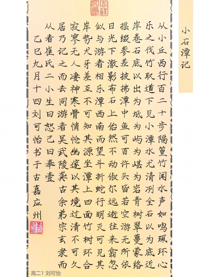 梅雁中学刘可怡丨书法