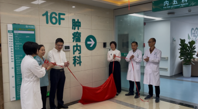 梅州市人民医院托管帮扶再结硕果——蕉岭县人民医院肿瘤内科正式开科