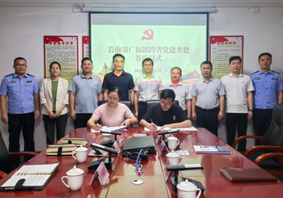 聚合力、促共融！广东省广福镇与福建省岩前镇签订党建共建协议