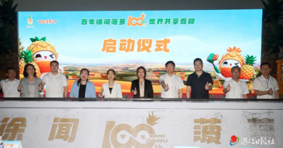 2026广东・徐闻菠萝产业融合发展暨百年菠萝文化旅游嘉年华盛大启幕