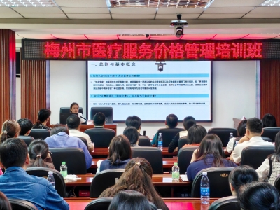 市医保局举办全市医疗服务价格管理培训班