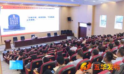 五华县举办县管干部专题研讨班