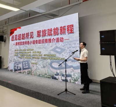 省纵向帮扶驻兴宁工作队助力黄槐军旅特色小镇招商大会圆满举办