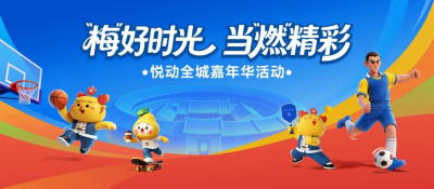五一去哪？“梅”好时光 当“燃”精彩——悦动全城嘉年华来袭，匹克球争霸赛、非遗潮玩、文博活动轮番上线