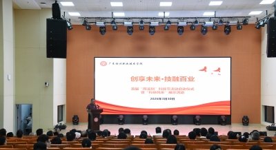 创享未来技融百业！广东梅州职业技术学院首届“周溪创”科技节正式启动  