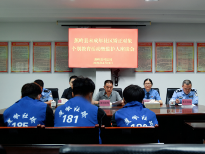司法有温度，成长不迷途！蕉岭多部门联动开展未成年社区矫正对象监督帮教