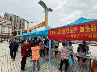 守护知识产权！兴宁市人民检察院开展主题普法宣传活动