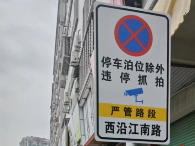 4月27日起实施！兴宁这两条路段违法停车将严查严管