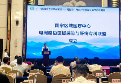 粤闽赣边区感染与肝病专科联盟成立
